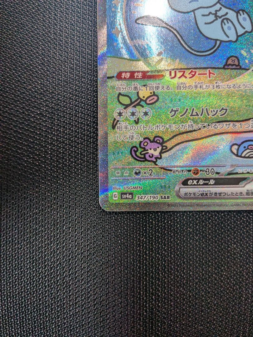 よ*し様 ポケモンカード sv4a 347/190 ミュウex SAR