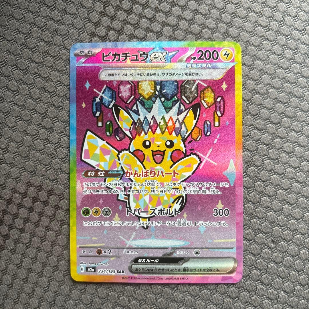 美品　センタリング◎②ポケモンカード　ピカチュウex SAR メガドリーム