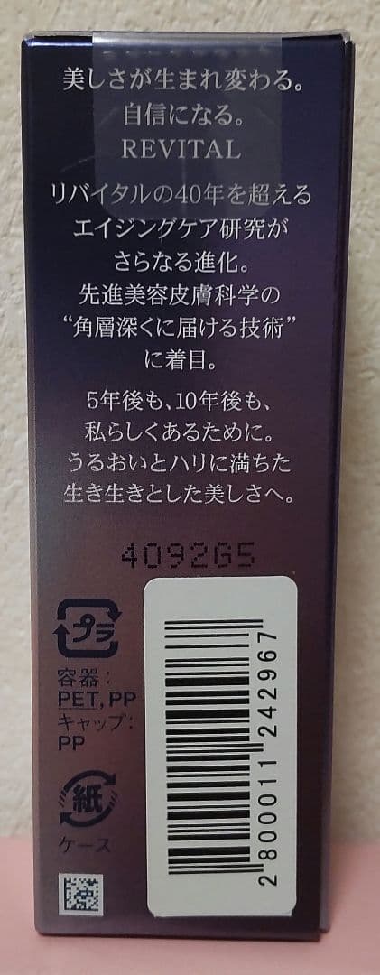 【新品未開封】資生堂　目もと用美容液　REVITAL 15ml