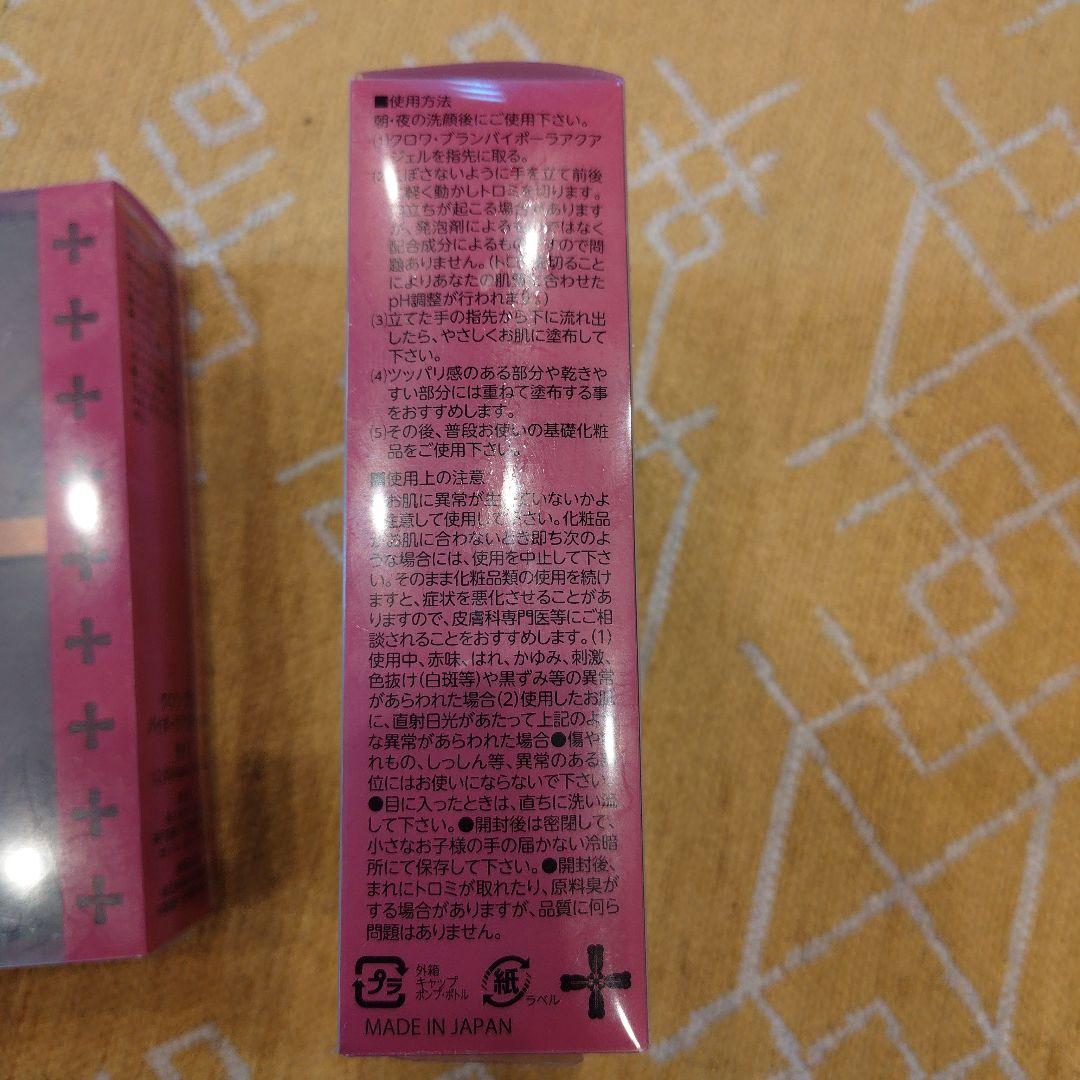 コラボレ バイポーラアクアジェル　活性美容液