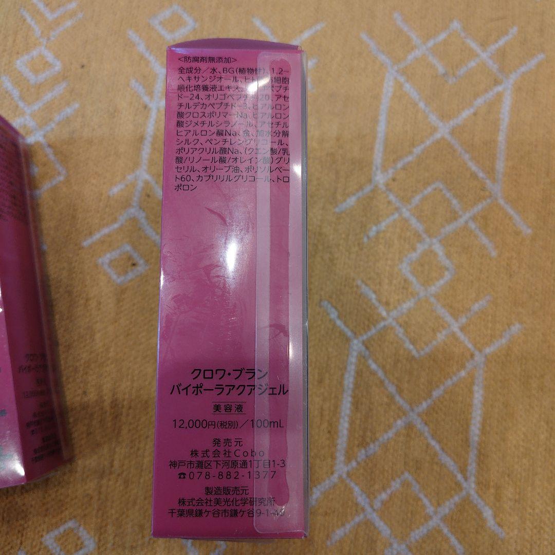 コラボレ バイポーラアクアジェル　活性美容液