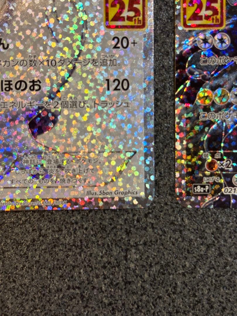 レシラム25th ゼクロム25th 2枚セット