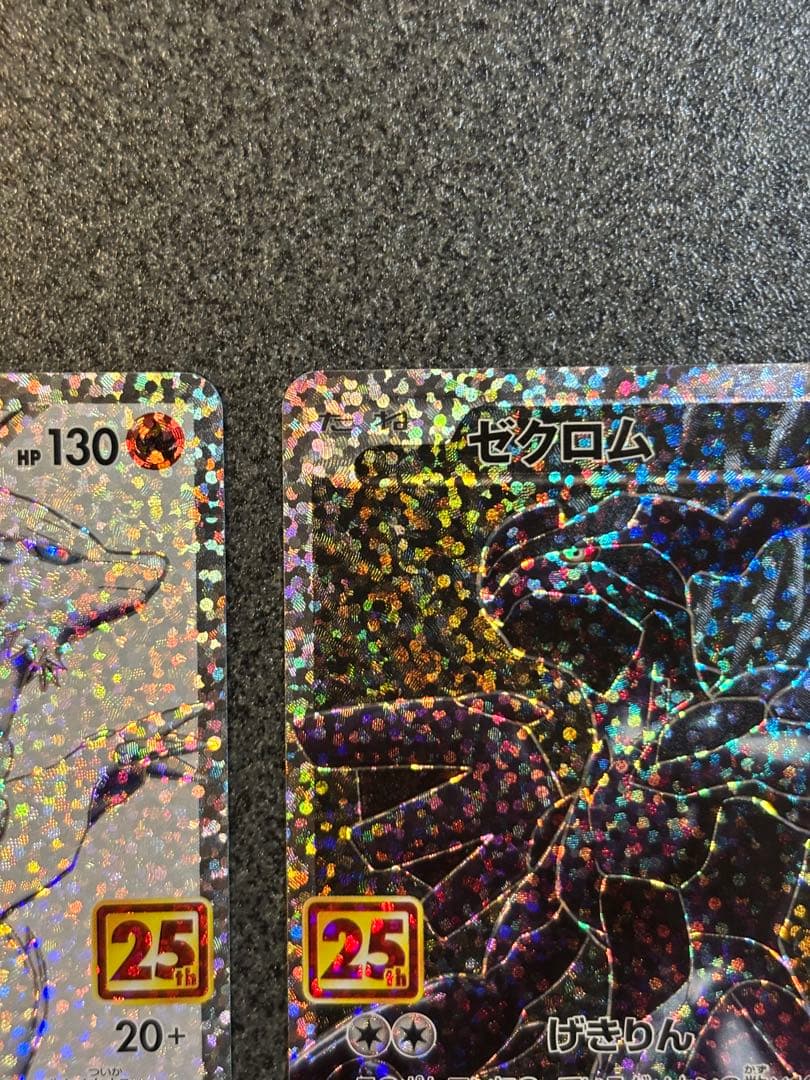 レシラム25th ゼクロム25th 2枚セット