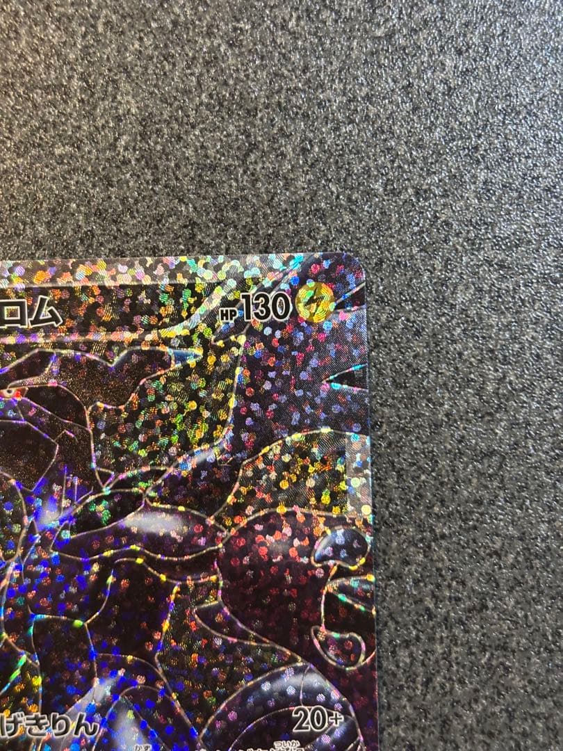 レシラム25th ゼクロム25th 2枚セット