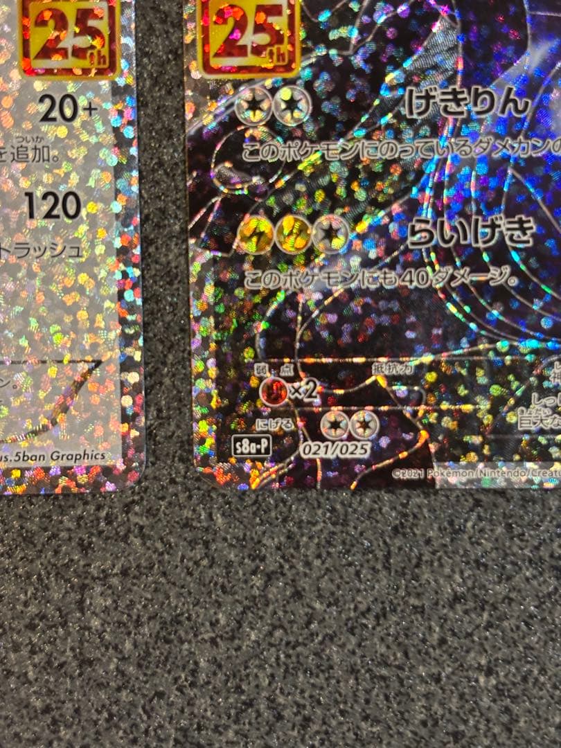 レシラム25th ゼクロム25th 2枚セット