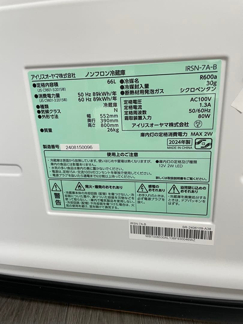 【新品・未使用】アイリスオーヤマ奥行スリム冷蔵庫 66L （IRSN-7A-B）