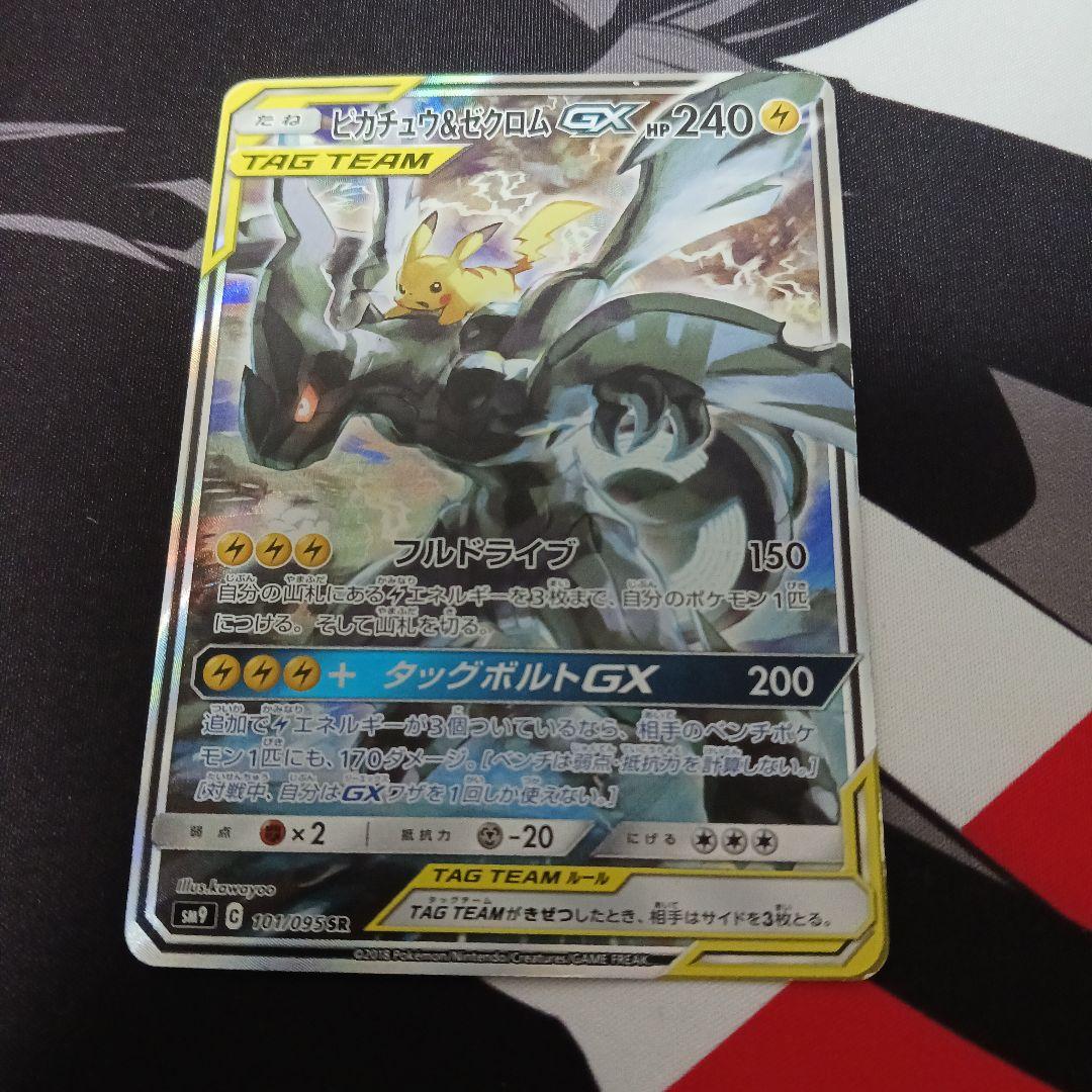 ピカチュウ＆ゼクロムGX SR SM9 タッグボルト 101/095