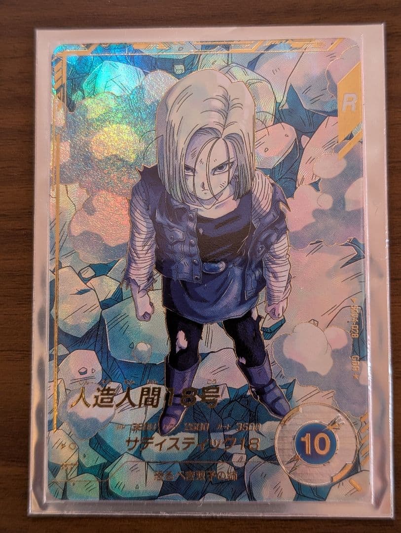 ドラゴンボールスーパーダイバーズ 18号 パラレル　sdv4-028☆