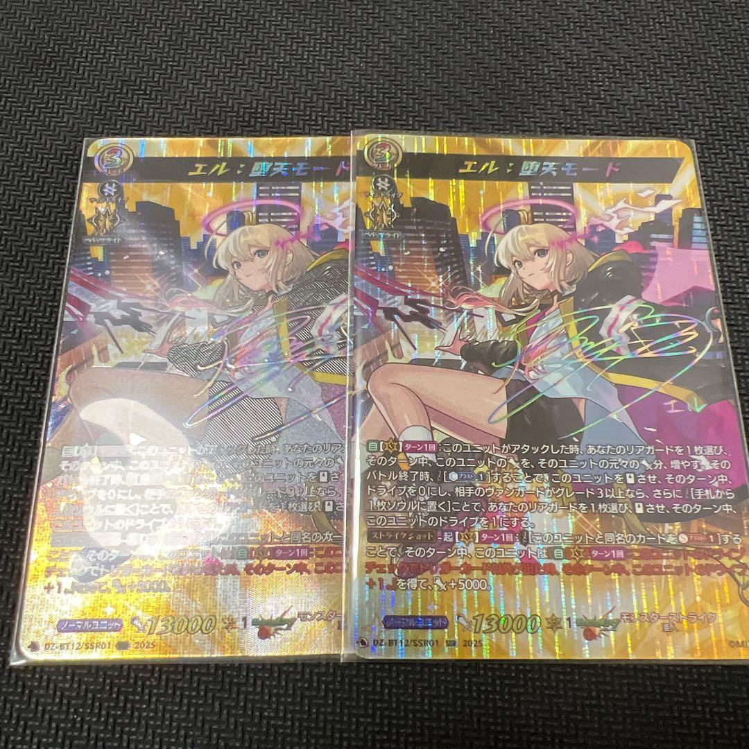 ヴァンガード/冥淵葬空/SSR/雨宮天サイン/エル：堕天モード　2枚