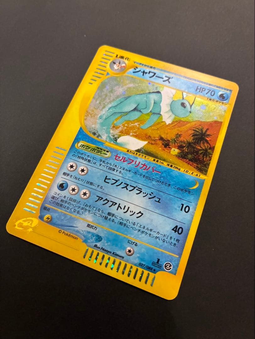 【良品】ポケモンカード シャワーズ e 027/088 裂けた大地