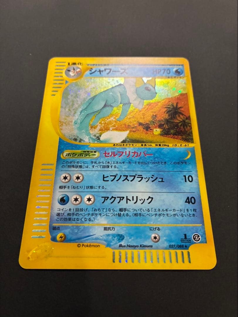 【良品】ポケモンカード シャワーズ e 027/088 裂けた大地