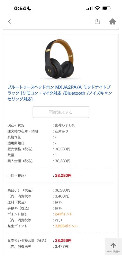 ブルートゥースヘッドホン MXJA2PA/A ミッドナイトブラック