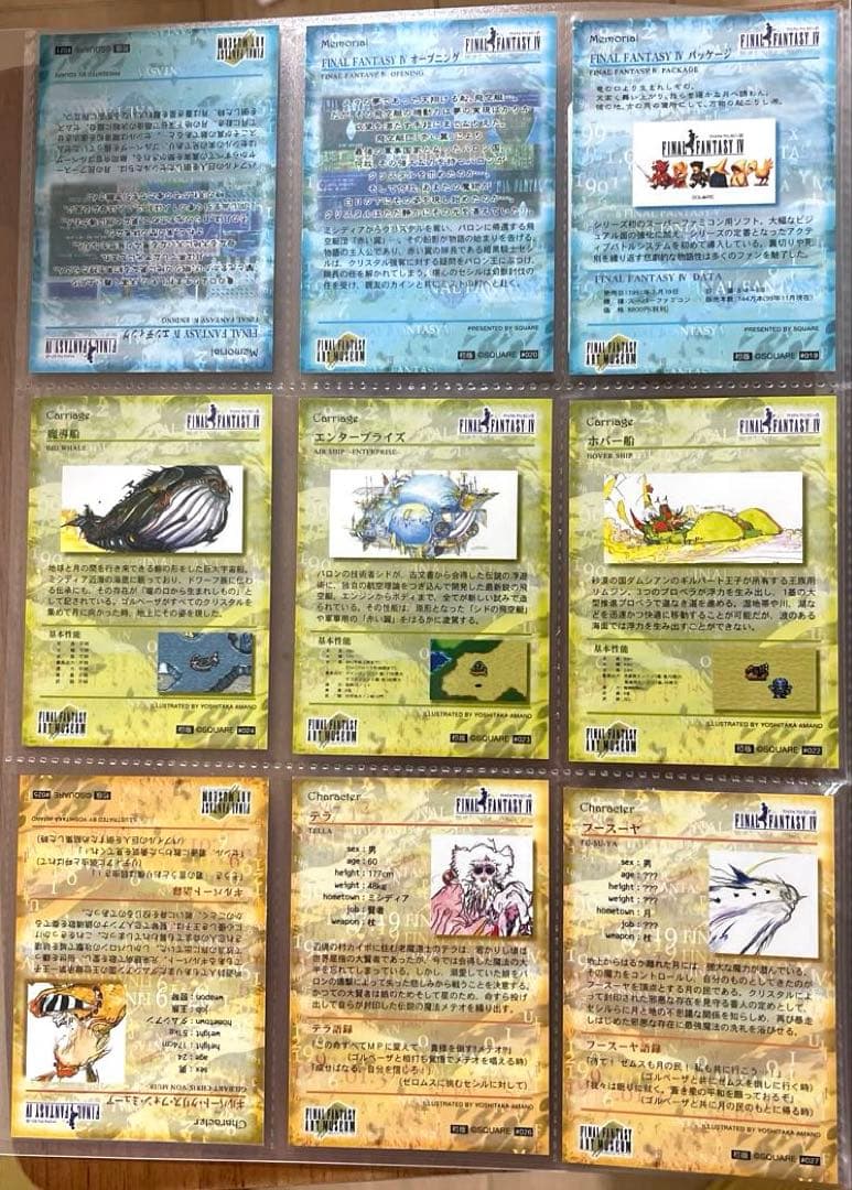 FF6 アートミュージアムカード 天野喜孝ファイナルファンタジー イラストカード