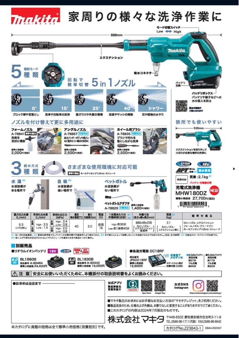 【新品開封済品】マキタ 充電式洗浄機 MHW180DZ 保証付