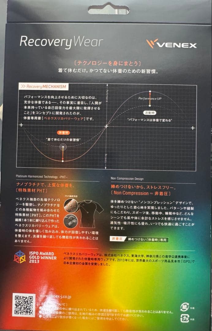 新品未使用　VENEX（ベネクス）　リカバリークロス＋