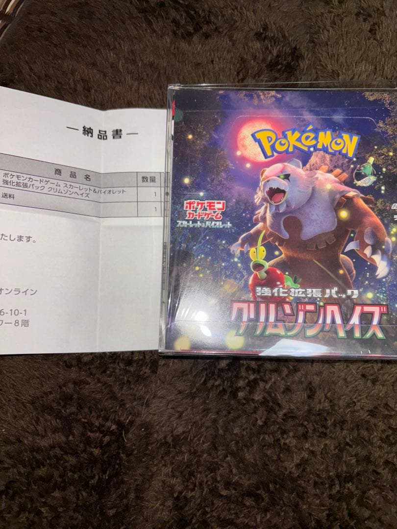 ポケセン産、クリムゾンヘイズboxシュリンク付き