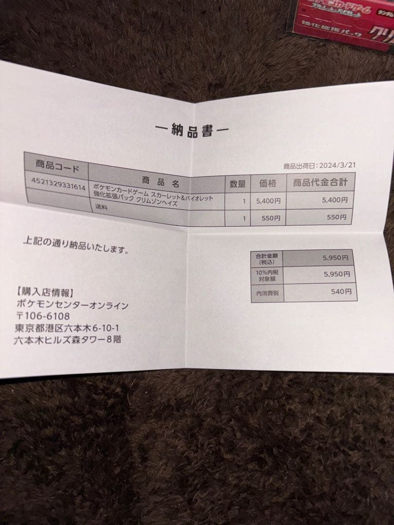 ポケセン産、クリムゾンヘイズboxシュリンク付き