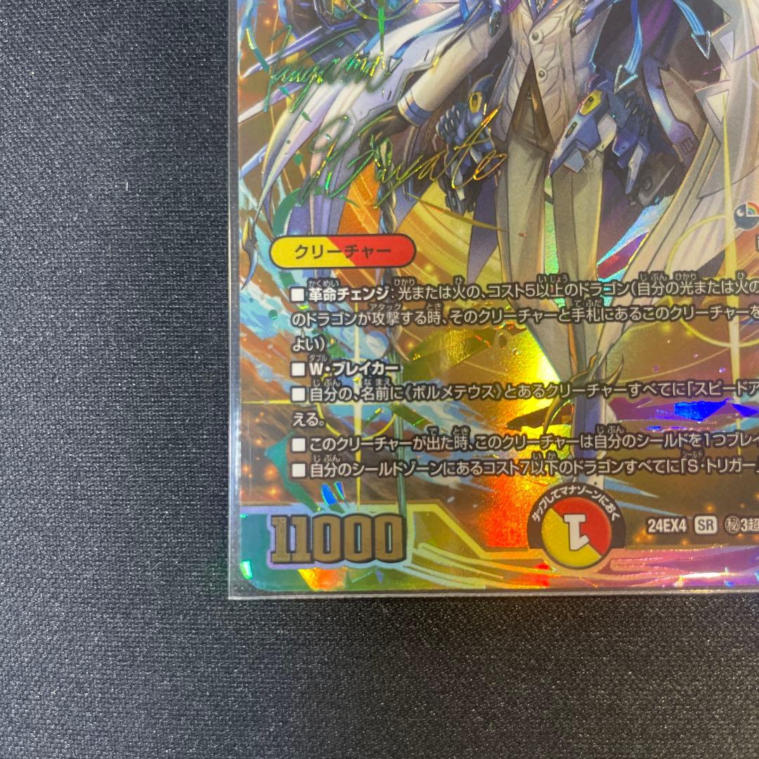 デュエルマスターズ　ボルメテウスレインボードラゴン　にじさんじ　サイン入りカード