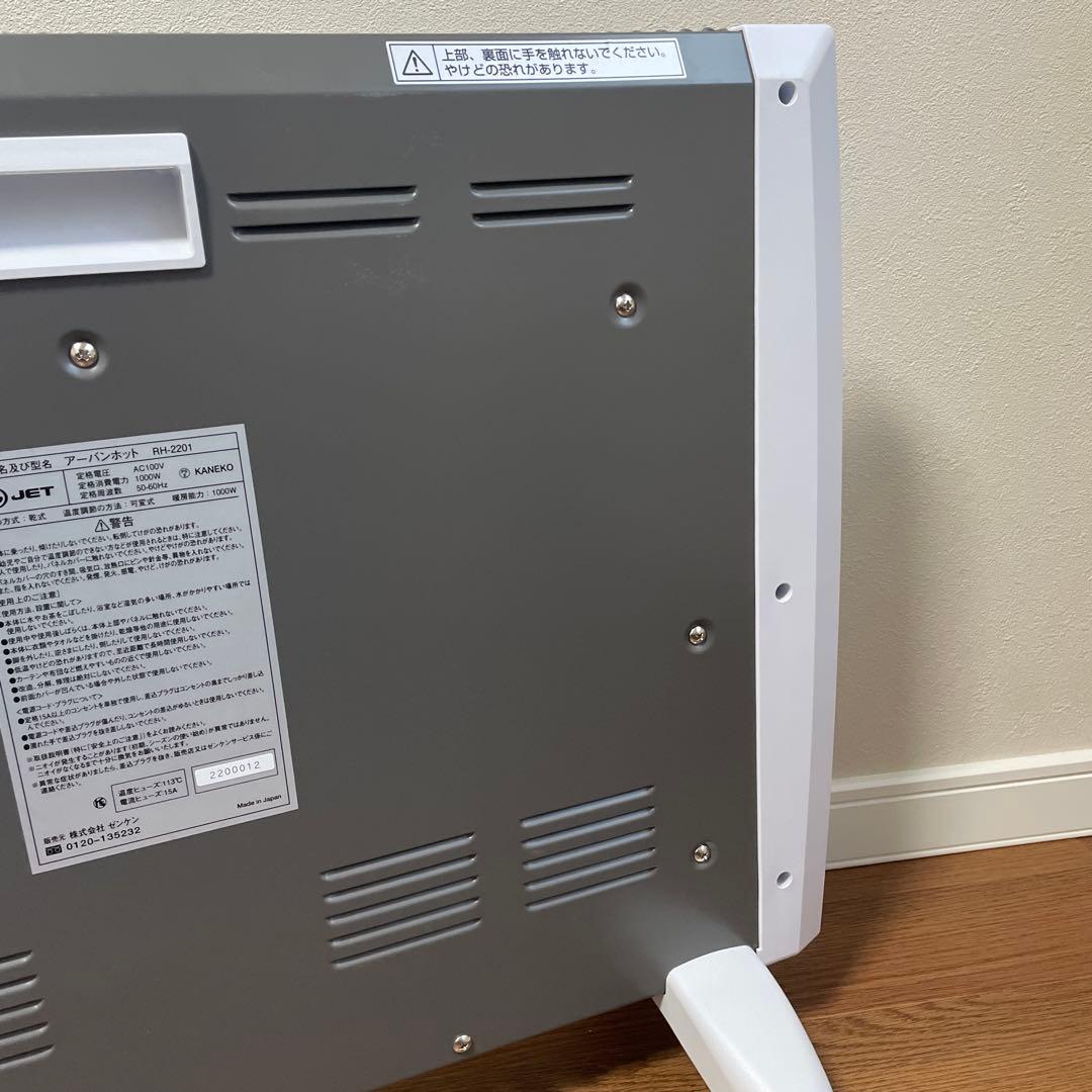 ZENKEN アーバンホット　RH-2201 遠赤外線　パネルヒーター　ゼンケン