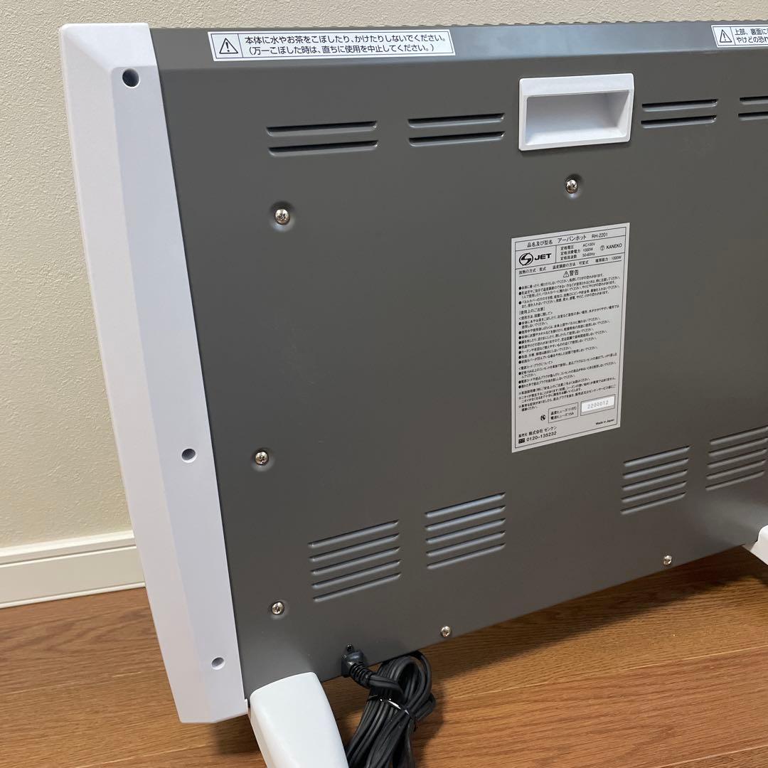 ZENKEN アーバンホット　RH-2201 遠赤外線　パネルヒーター　ゼンケン