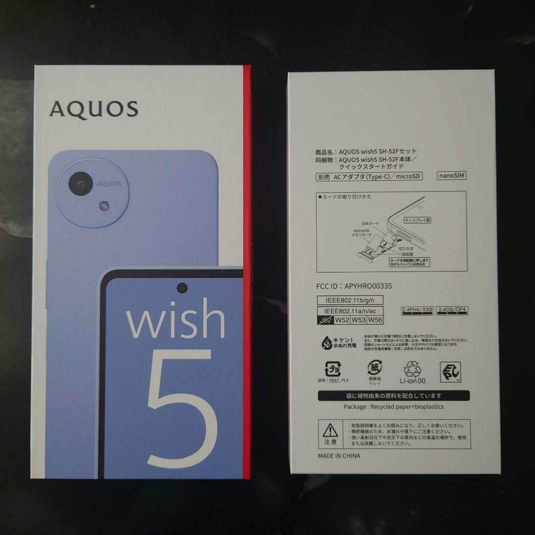 【新品・未使用】AQUOS wish5　ドコモ SH-52F　ミソラ(ブルー系)