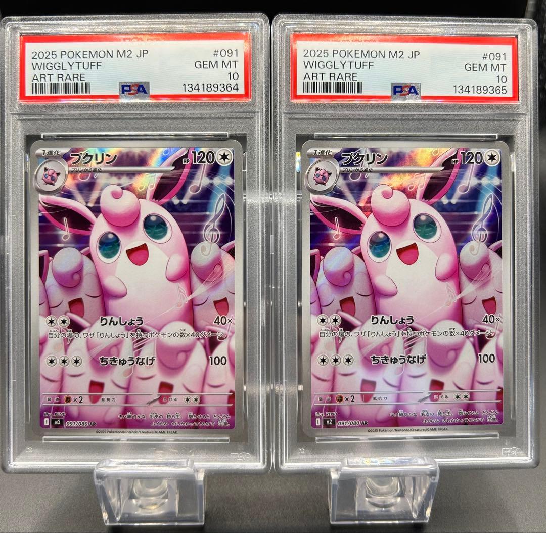【PSA10 2連番】ポケモンカード インフェルノX プクリン AR
