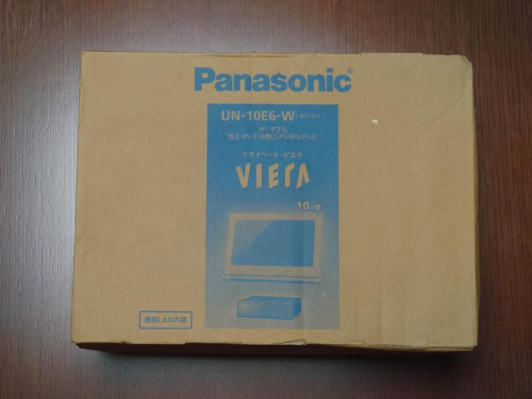 Panasonic プライベートビエラ UN-10E6-W 未開封品　（送料込）