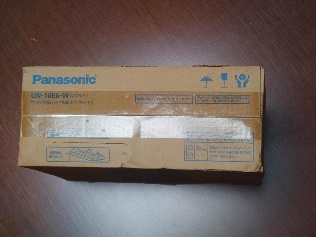 Panasonic プライベートビエラ UN-10E6-W 未開封品　（送料込）