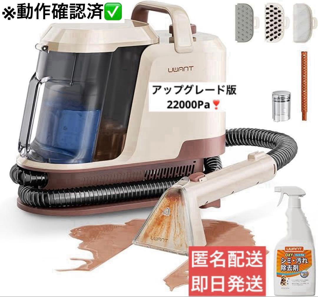 uwant リンサークリーナー 22000Pa 消臭スティック付　850W