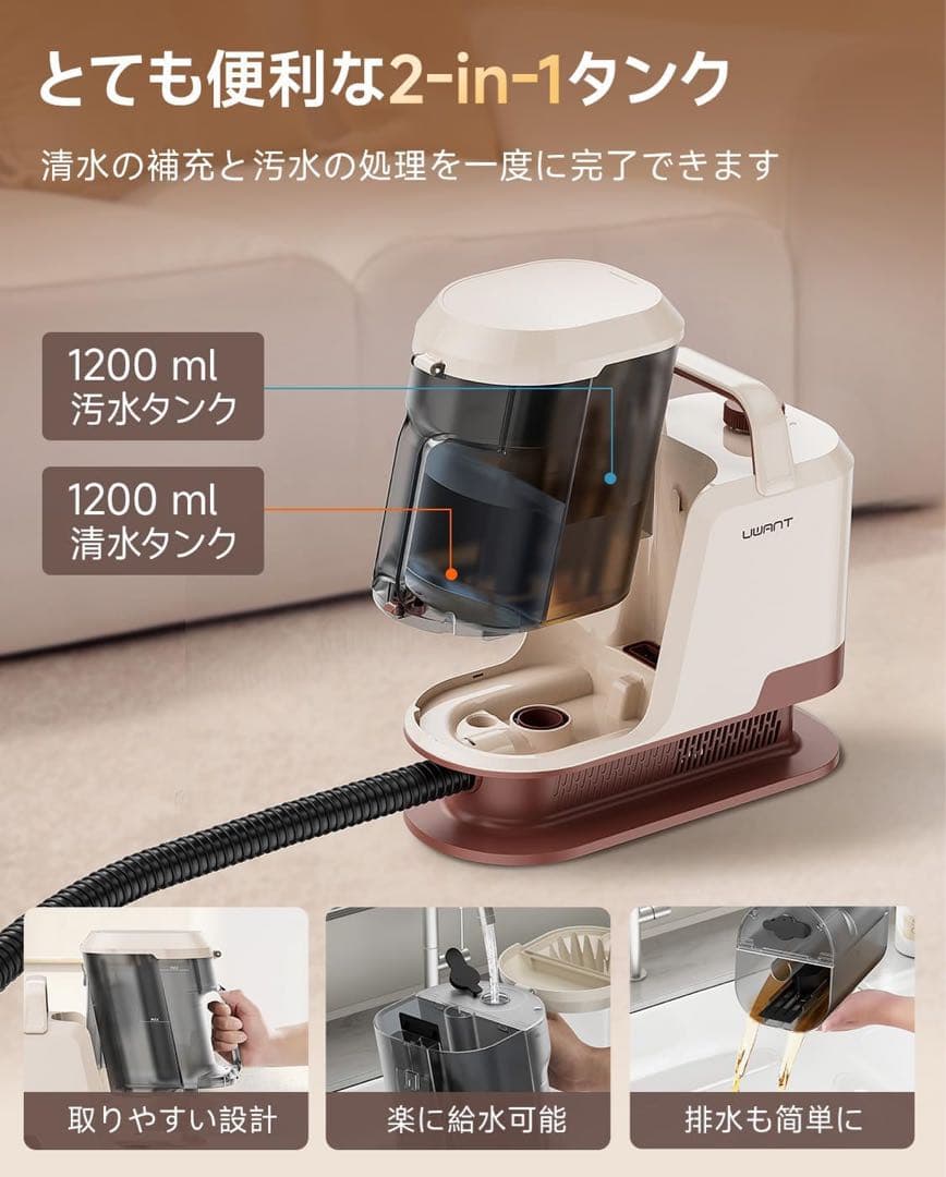 uwant リンサークリーナー 22000Pa 消臭スティック付　850W