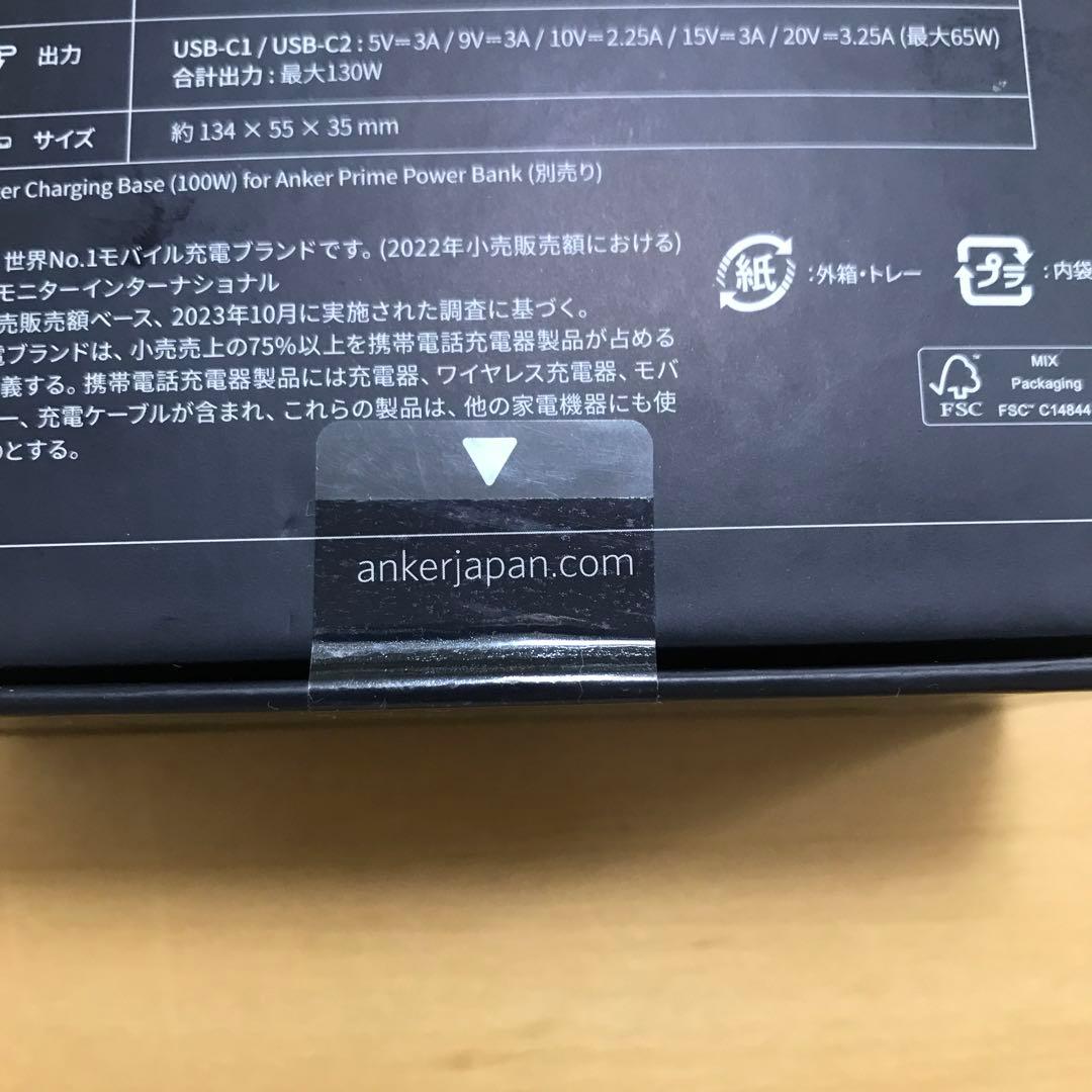 Anker Prime Power Bank (新品未開封)
