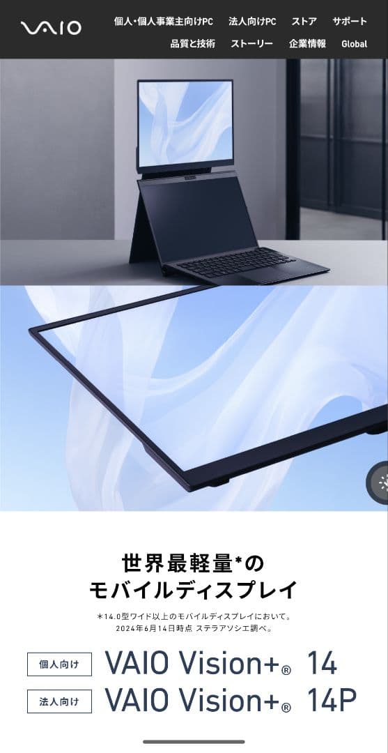 新品未使用 VAIO Vision+ 14 P バイオ モバイルディスプレイ