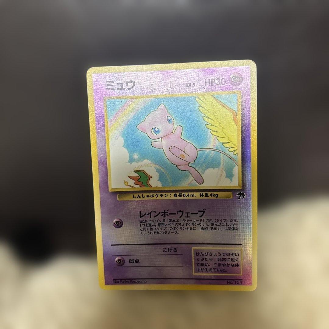 ミュウ 旧裏　映画公開記念パック サザンアイランド　レインボーウェーブ　ポケカ