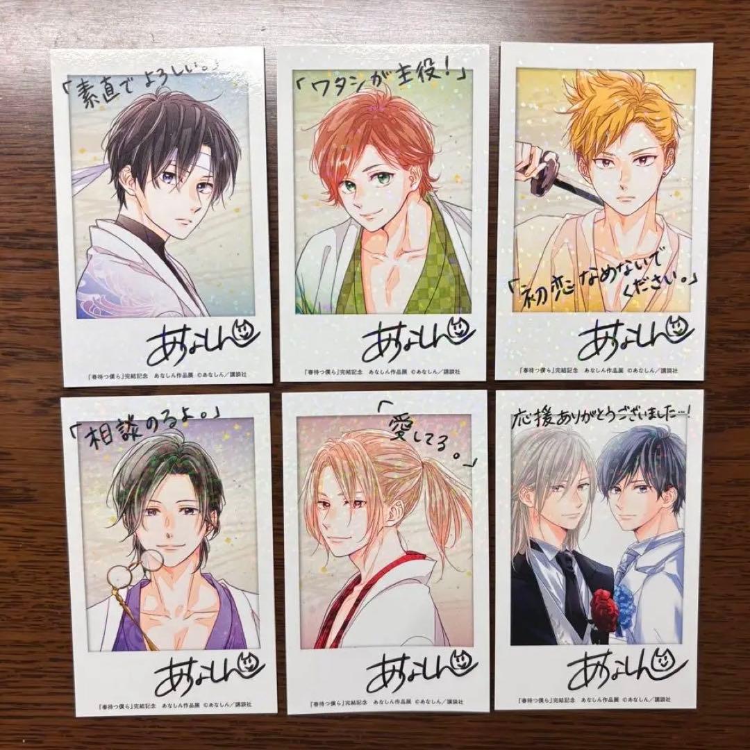 春待つ僕ら　あなしん　特製ミニカード