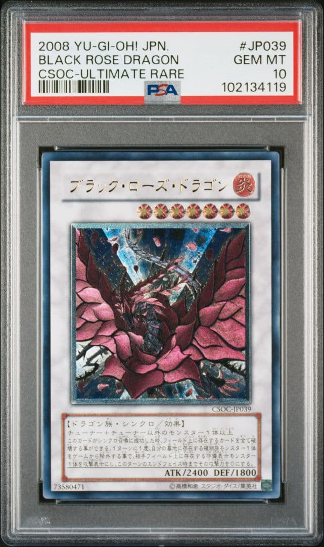 あ*様 【遊戯王】ブラック・ローズ・ドラゴン psa10 ５つ目 ４つ星 完美品