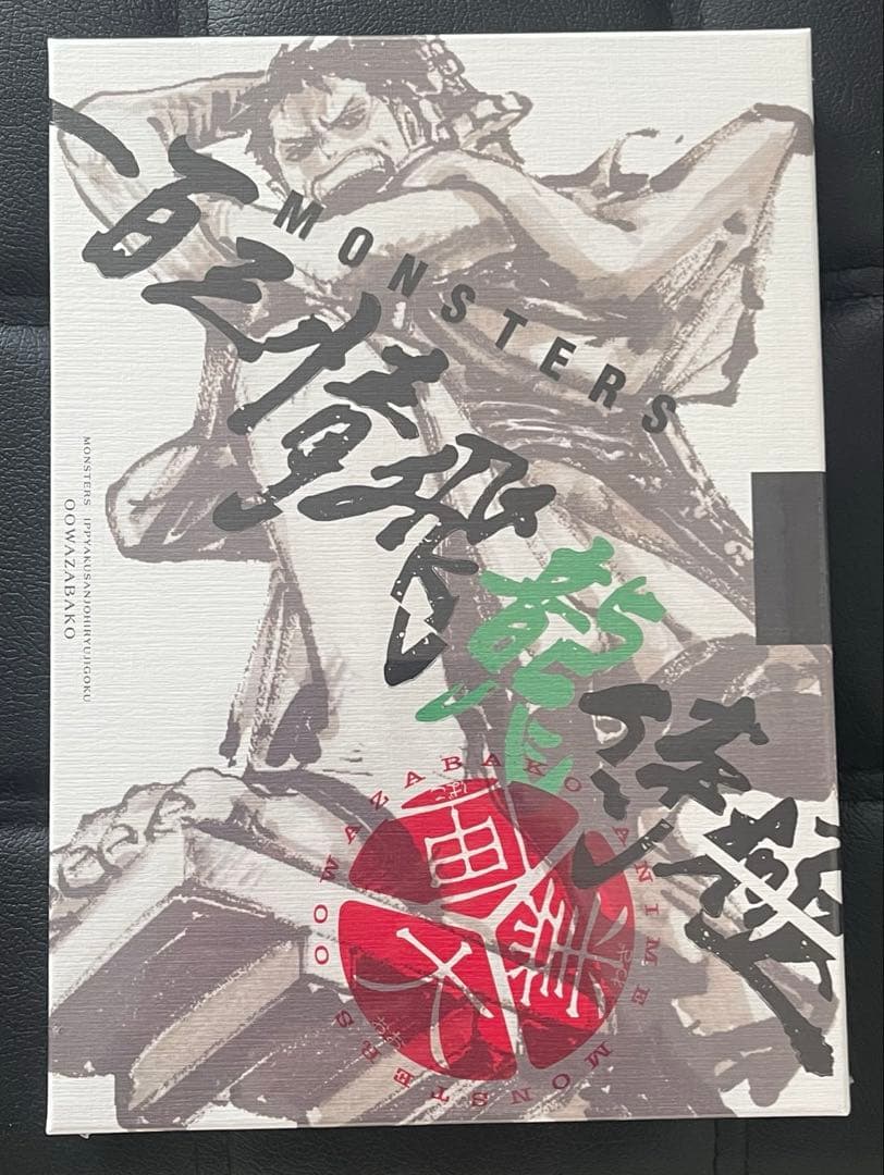 MONSTERS 一百三情飛龍侍極 シュリンク付き新品未開封　リューマ プロモ