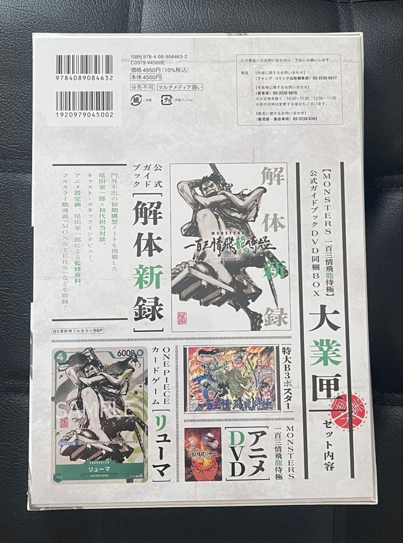 MONSTERS 一百三情飛龍侍極 シュリンク付き新品未開封　リューマ プロモ