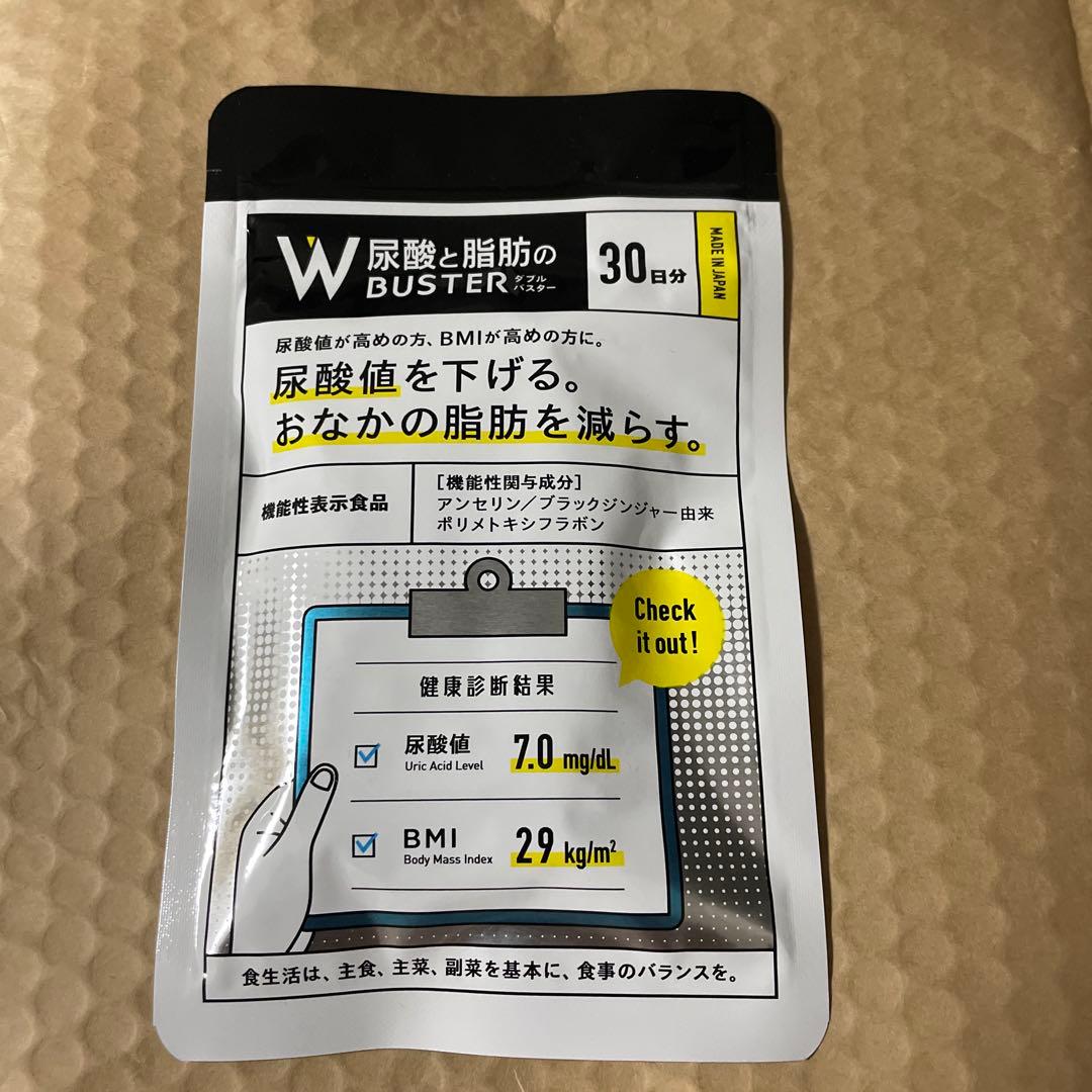 尿酸と脂肪のBUSTER 30日分