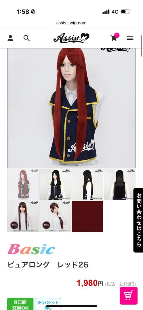 納期2/5　ウィッグオーダー2点