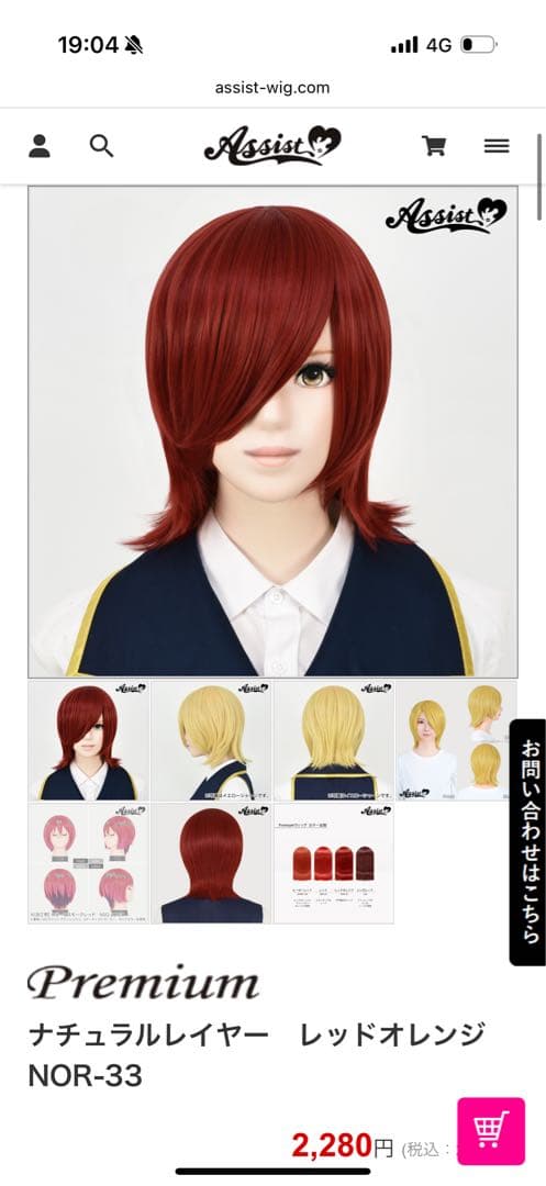 納期2/5　ウィッグオーダー2点