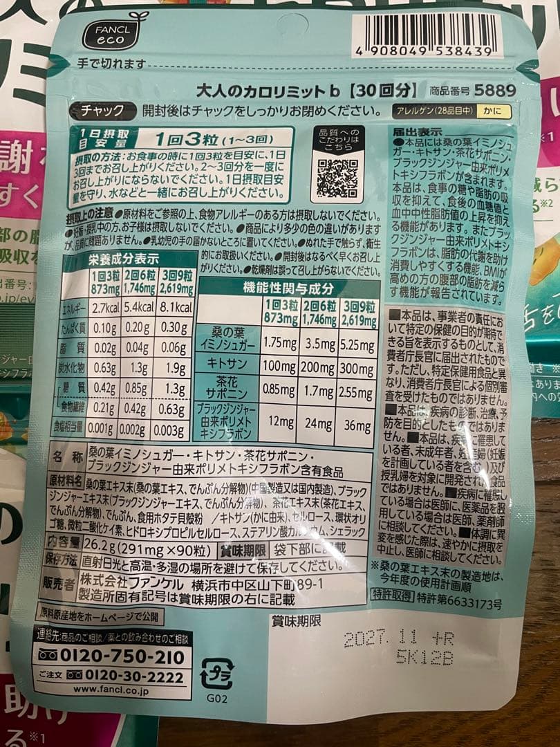 FANCL 大人のカロリミット 30回分　4袋　120回分　ファンケル