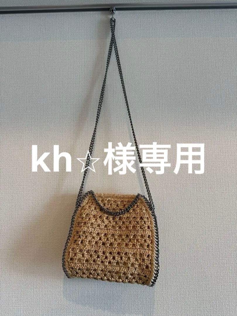 ステラマッカトニーファラベラ ミニトート ショルダーバックストロー 編み込みかご