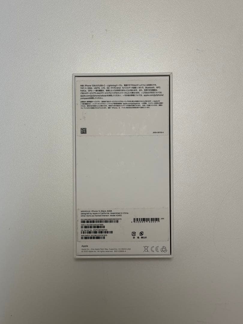 【即購入◎】Apple iPhone12 （箱・付属品有）