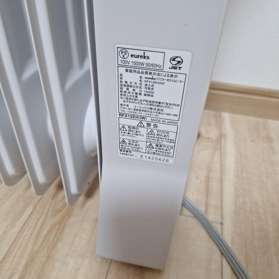 eureks ユーレックスのオイルヒーター RFX12EX(IW)