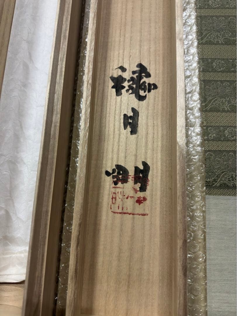 t*a様 穐月明/あきづきあきら「野の佛」掛け軸