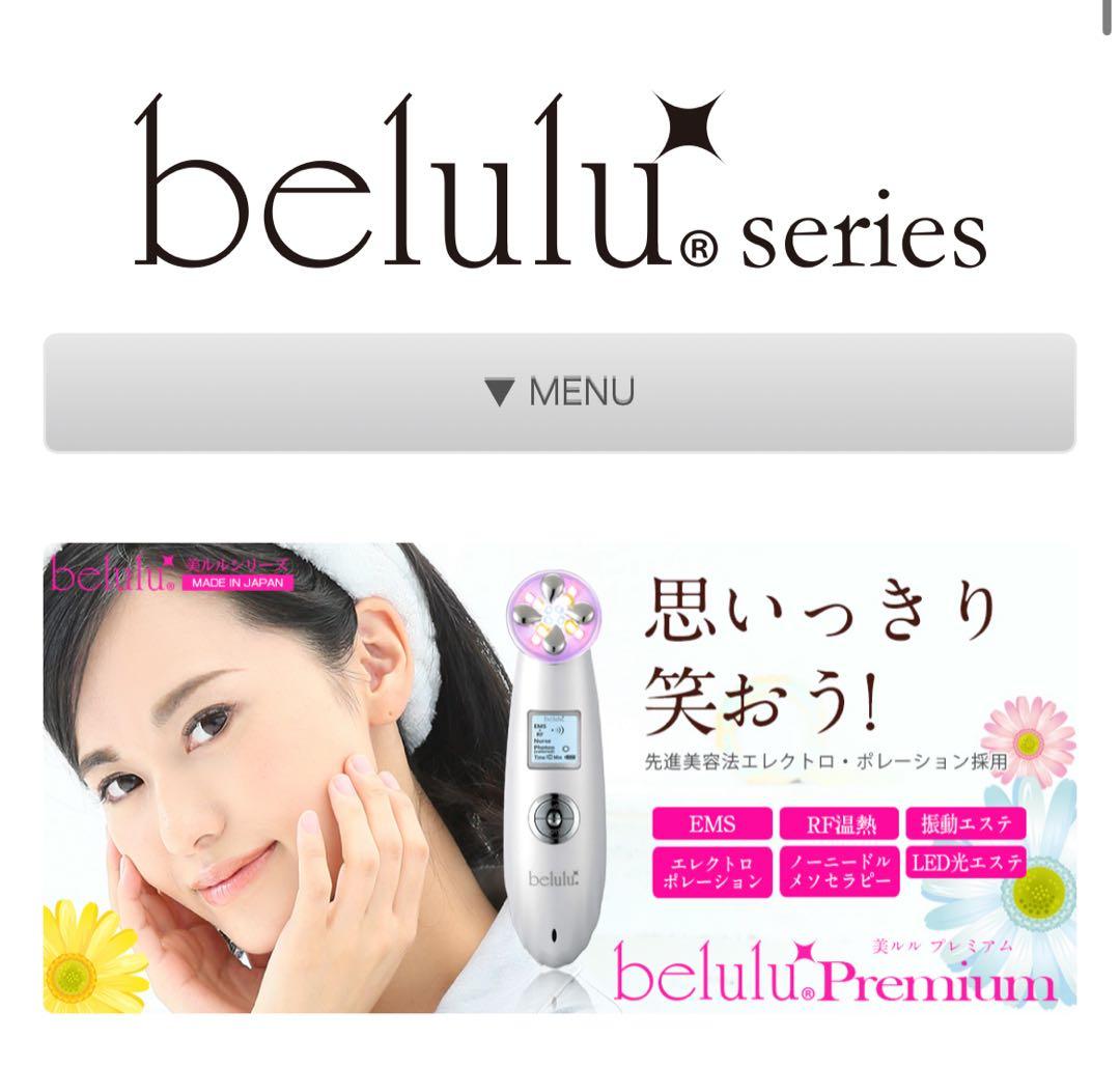 NEW美ルル プレミアム ◇美顔器◇belulu