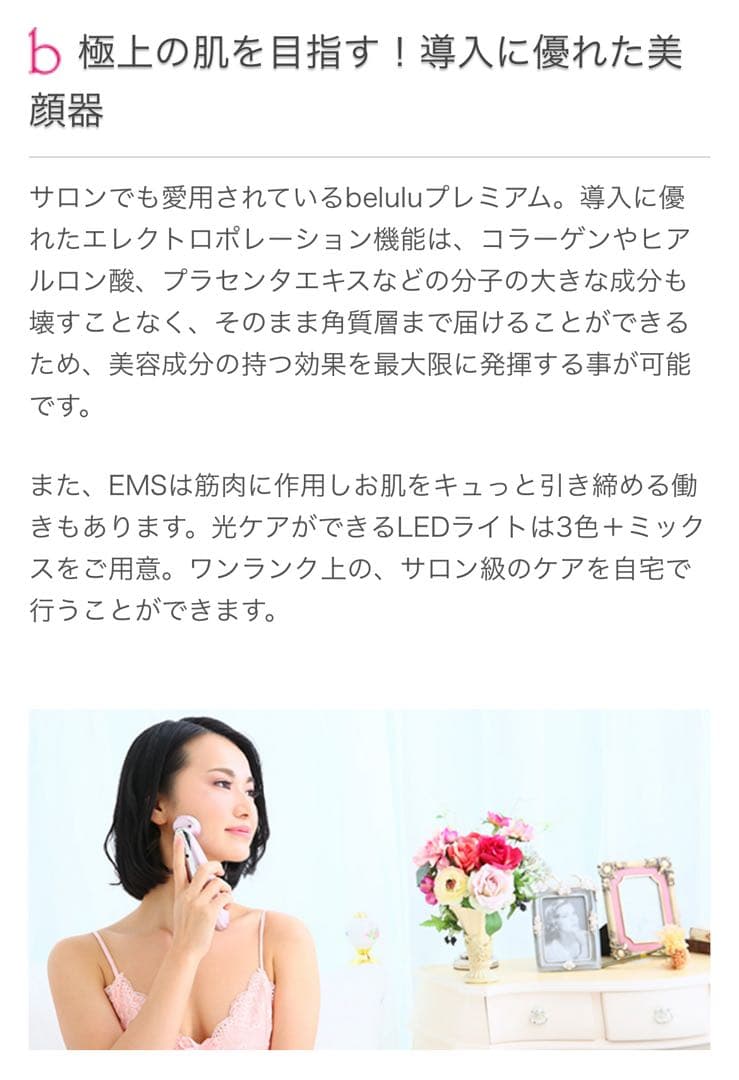 NEW美ルル プレミアム ◇美顔器◇belulu