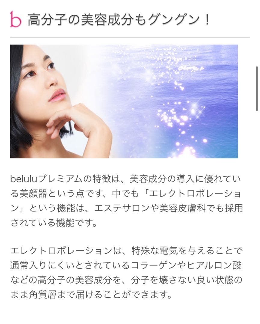 NEW美ルル プレミアム ◇美顔器◇belulu