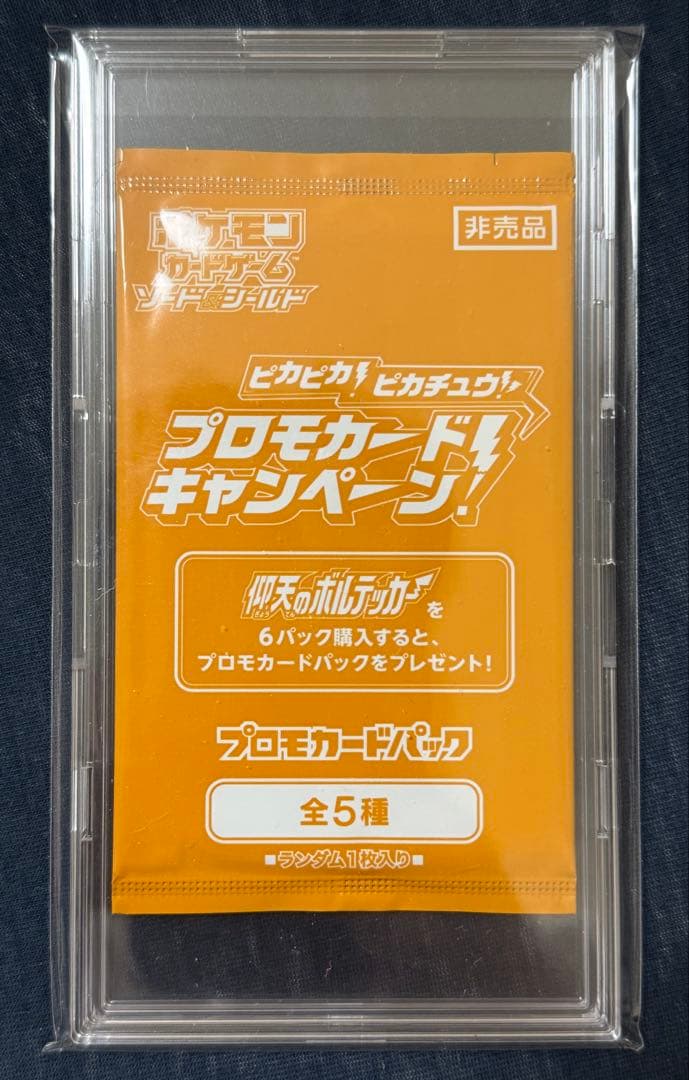 【未開封】　nagaba yu タント他プロモカードパック　プロモ　ピカチュウ