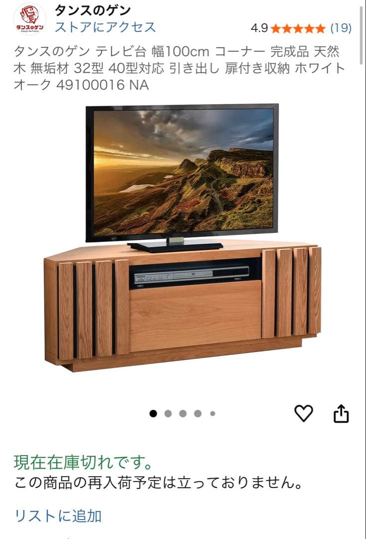 コーナーテレビ台　天然木　扉付き収納